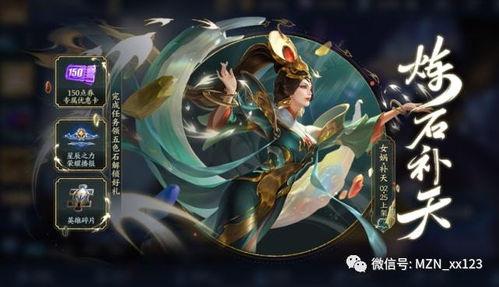 女娲补天皮肤最新爆料,神秘力量觉醒,华丽变身惊艳登场!